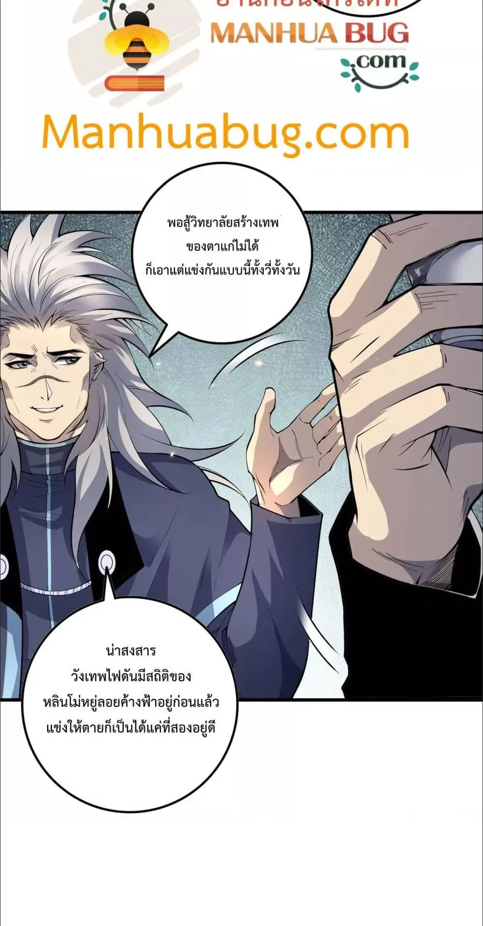 Disastrous Necromancer ตอนที่ 92 หน้า 40