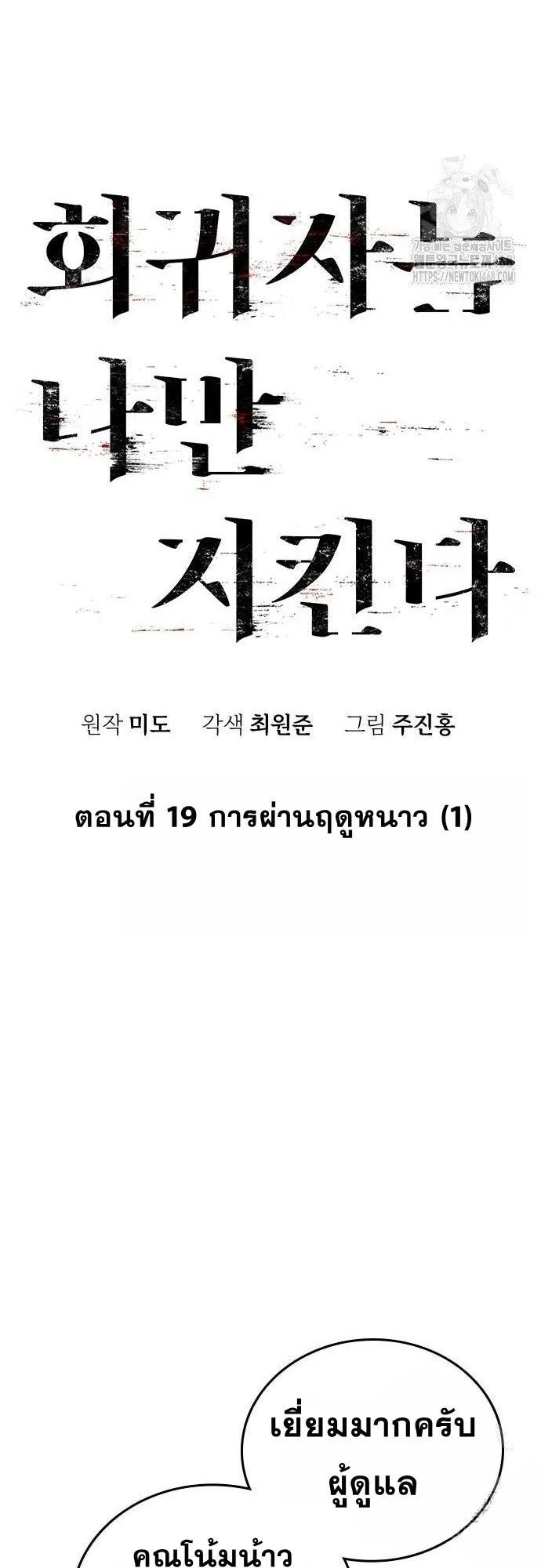 The Regressor Only Protects Me ตอนที่ 19 หน้า 47