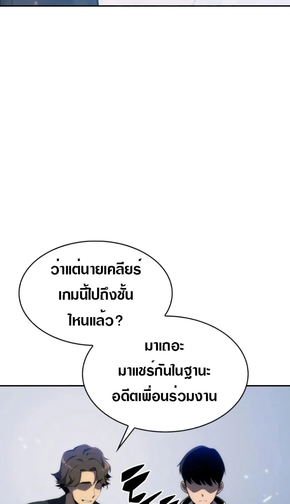 Solo Max-Level Newbie ตอนที่ 2 หน้า 38