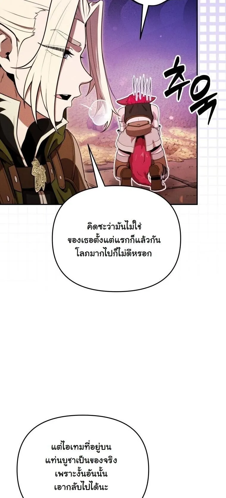 Revenge on the Tyrant Dragon ตอนที่ 33 หน้า 62