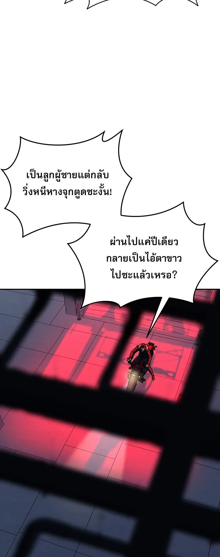 Chronicles of the Moonlit Night ตอนที่ 10 หน้า 27