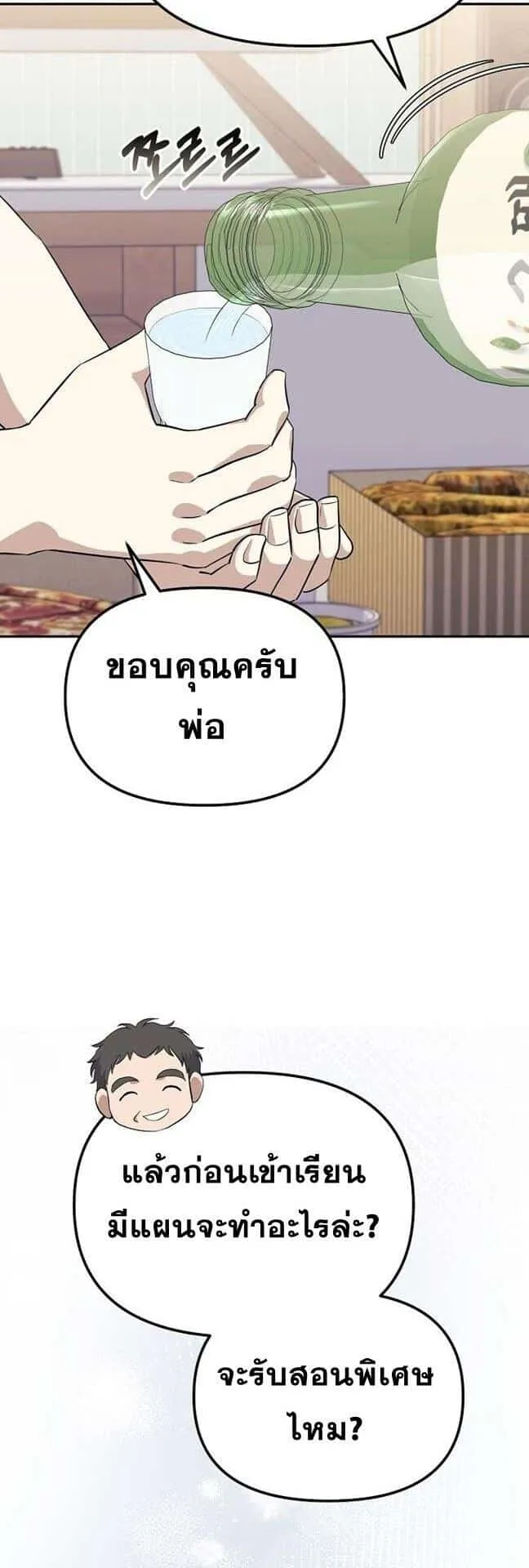 Reset Life of a Hardcore Gamer ตอนที่ 1 หน้า 82