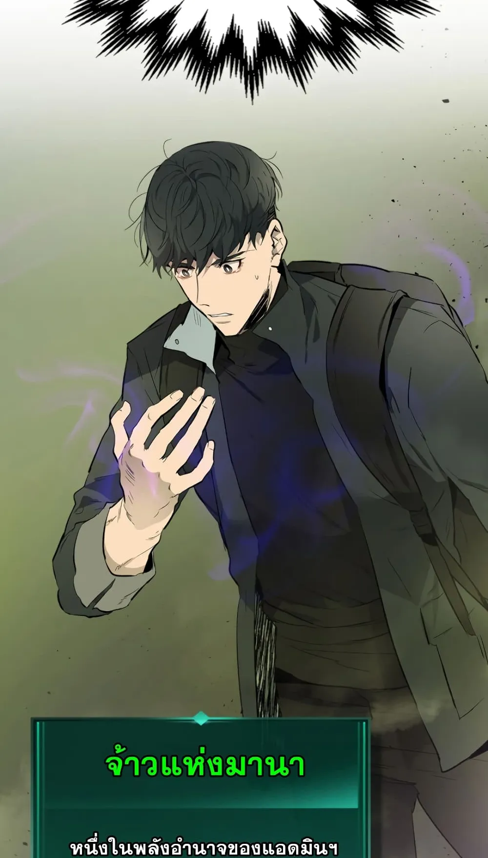 Leveling With the Gods ตอนที่ 7 หน้า 45