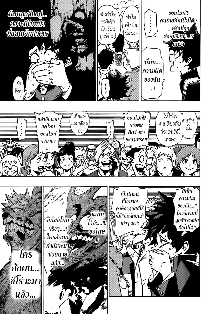 My Hero Academia ตอนที่ 1 หน้า 39