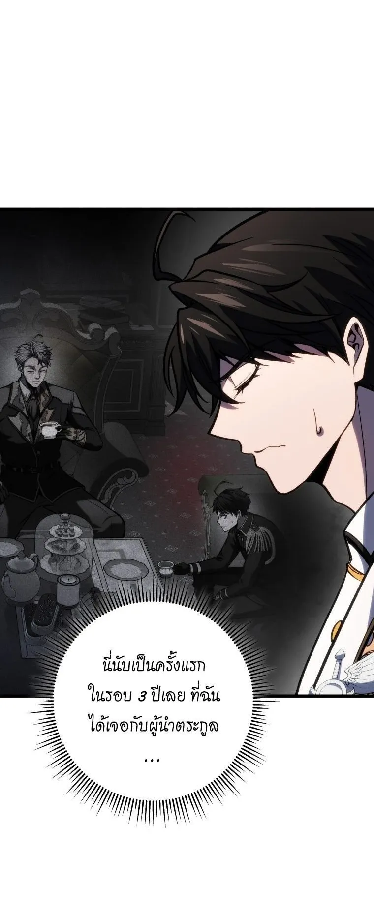 A Dragonslayer’s Peerless Regression ตอนที่ 49 หน้า 7