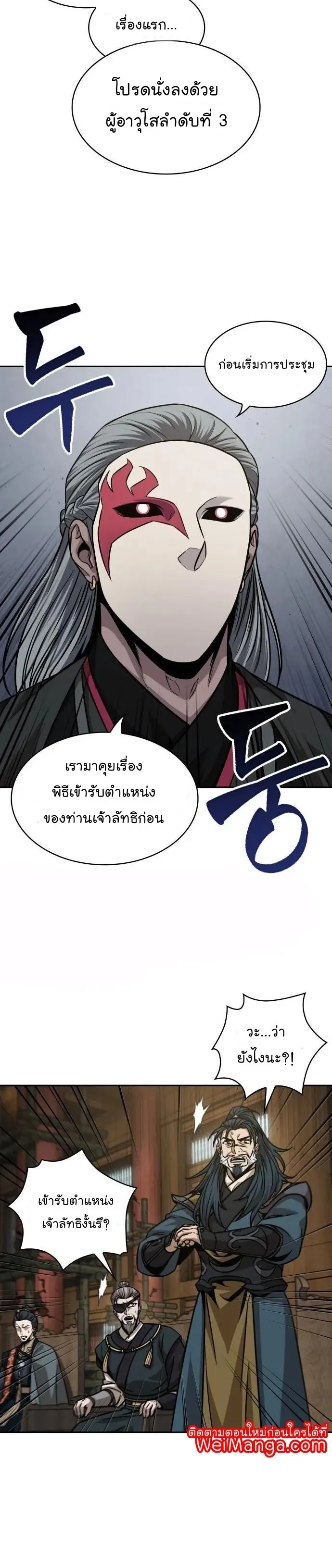 Nano Machine Chapter 136 หน้า 14