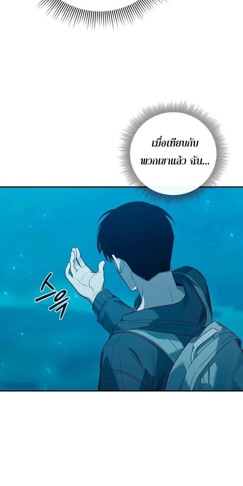 Weapon Maker ตอนที่ 1 หน้า 74