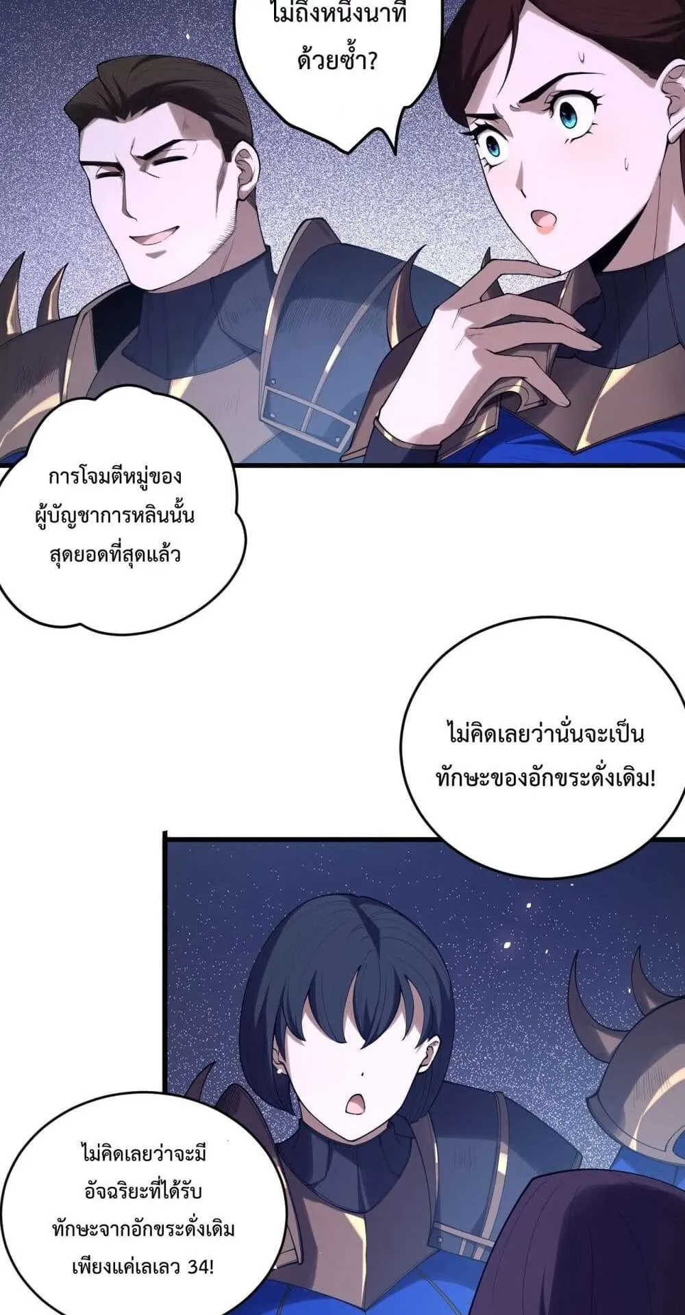 Disastrous Necromancer ตอนที่ 132 หน้า 31
