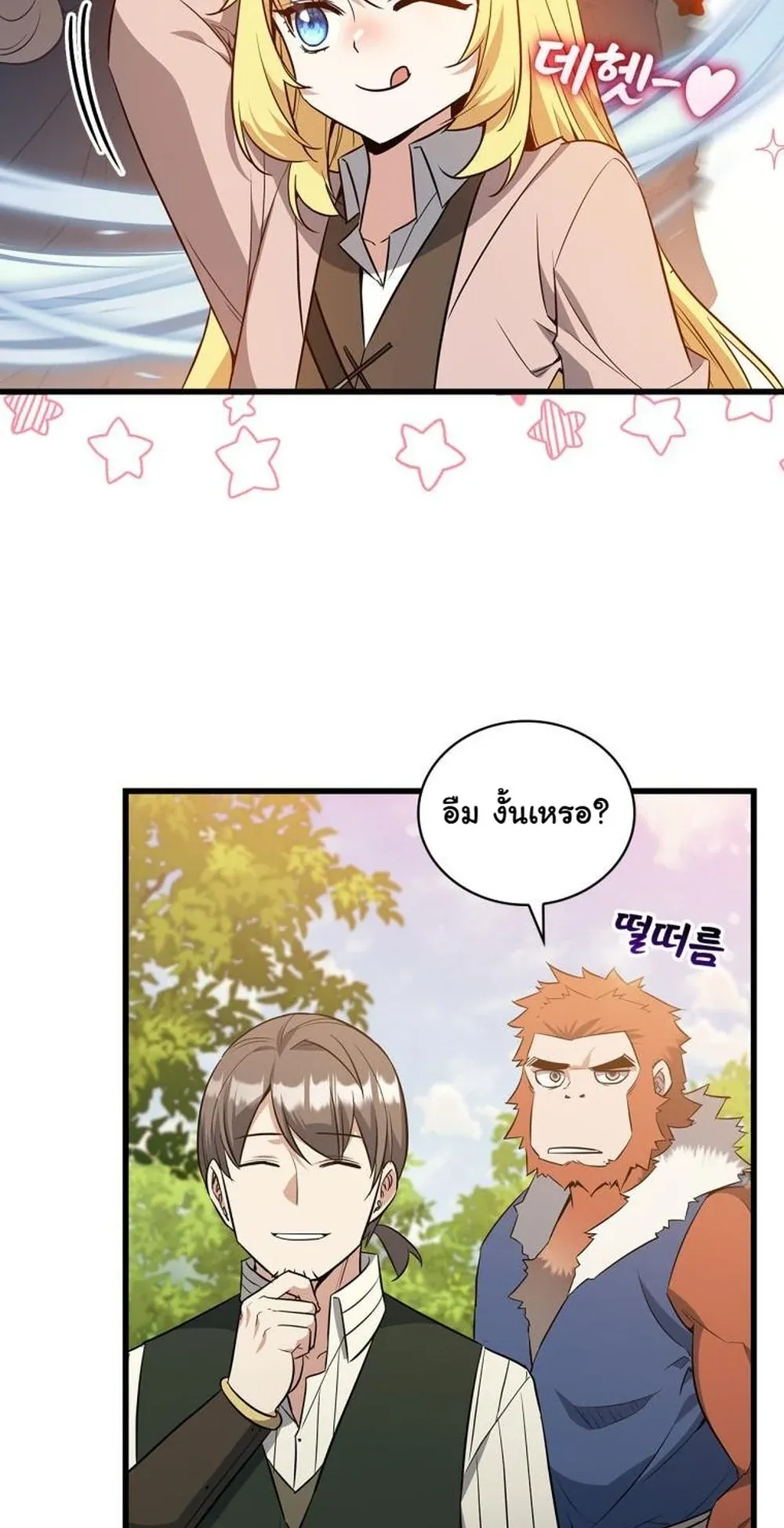 I Became the Academy Villain’s Daughter ตอนที่ 21 หน้า 29