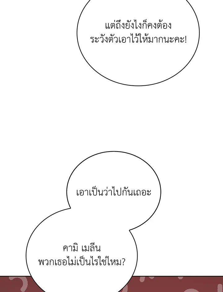 Necromancer Academy’s Genius Summoner Chapter 112 หน้า 64