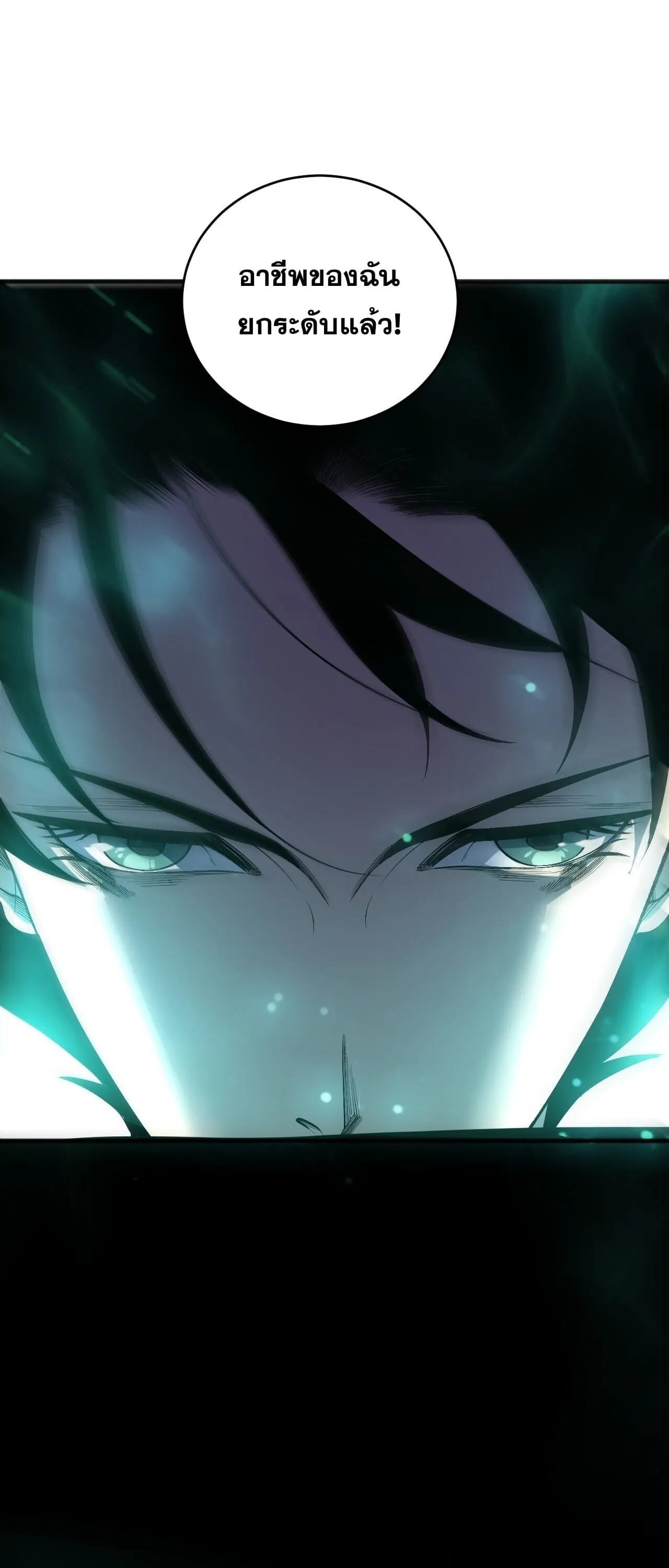 Disastrous Necromancer ตอนที่ 252 หน้า 23