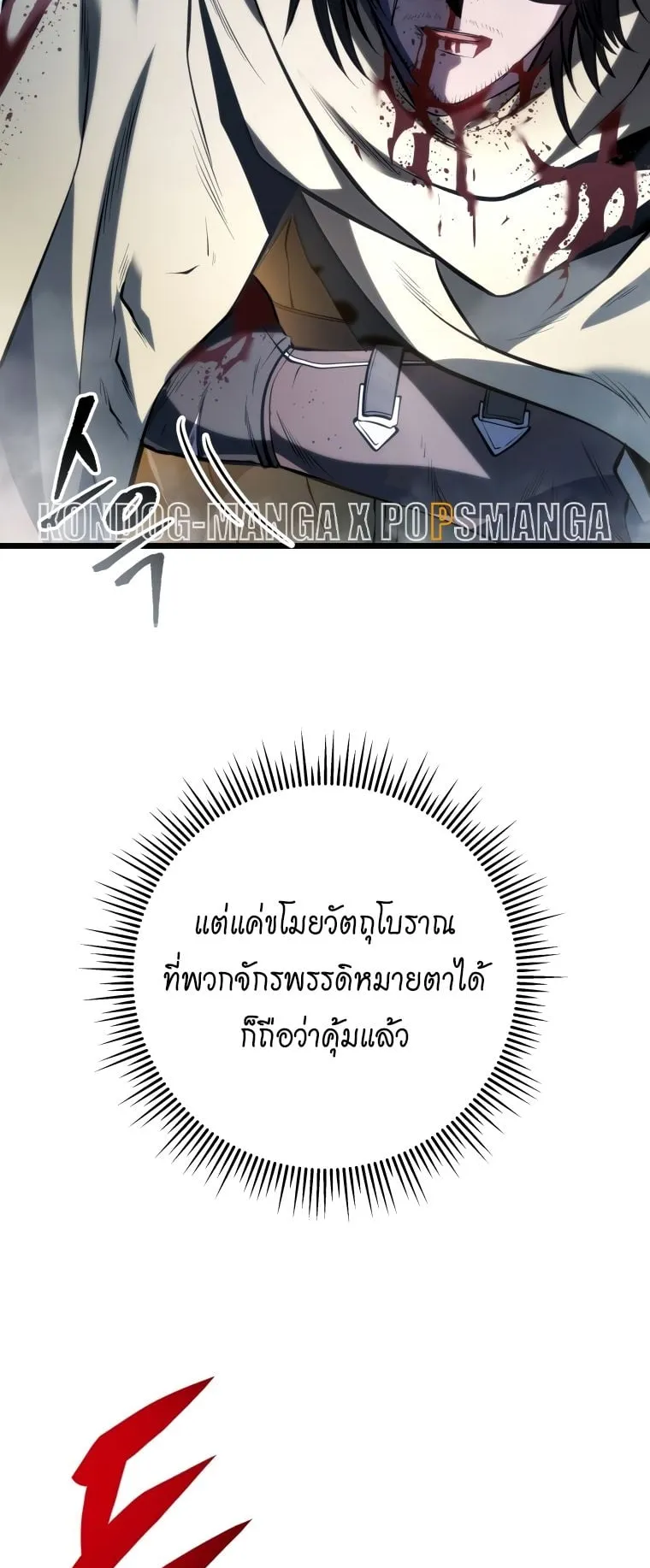 A Dragonslayer’s Peerless Regression ตอนที่ 1 หน้า 44