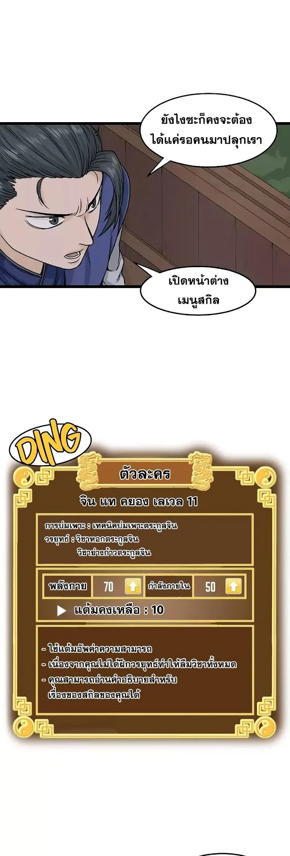 Murim Login ตอนที่ 5 หน้า 18