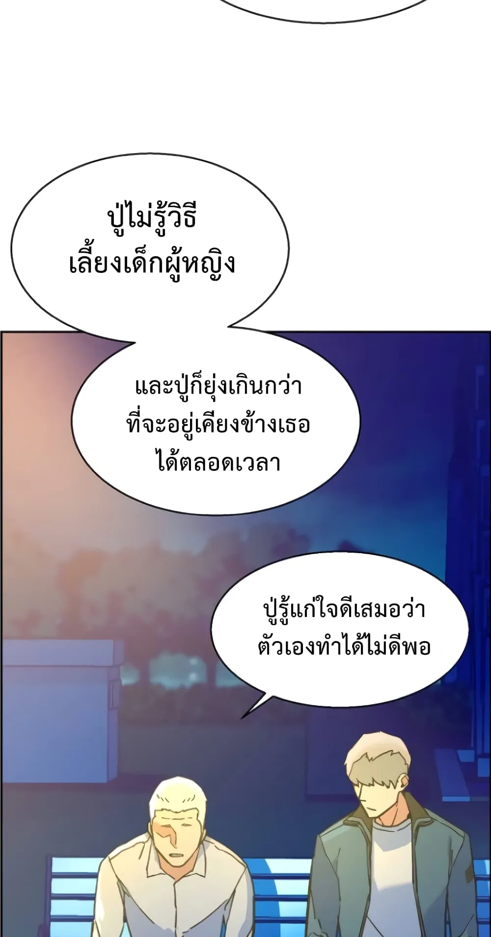 Mercenary Enrollment ตอนที่ 7 หน้า 94