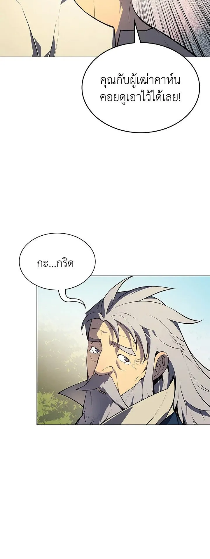 Overgeared ตอนที่ 35 หน้า 40