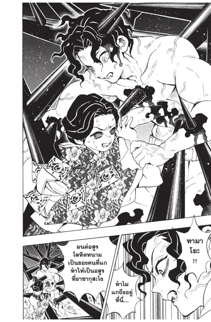 Kimetsu no yaiba ตอนที่ 134 หน้า 98