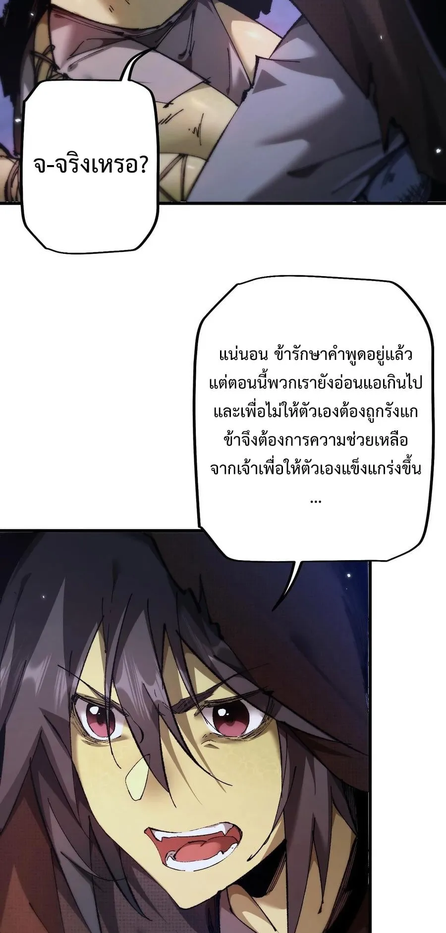 From Goblin to Goblin God ตอนที่ 4 หน้า 35