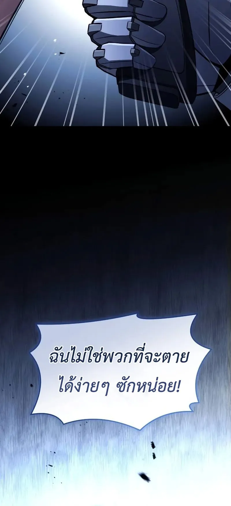 Trait Hoarder ตอนที่ 7 หน้า 30