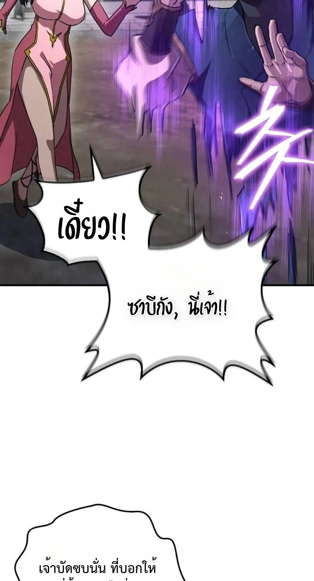 The Demonic Cult Instructor Returns ตอนที่ 24 หน้า 102