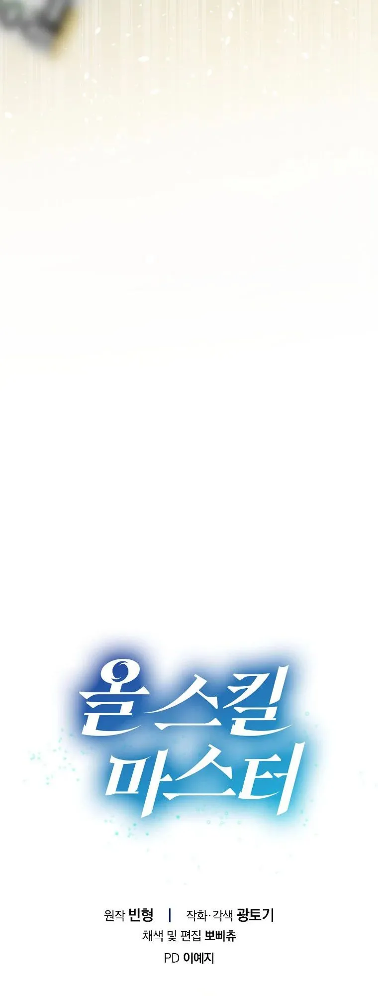 All Skill Master ตอนที่ 3 หน้า 71
