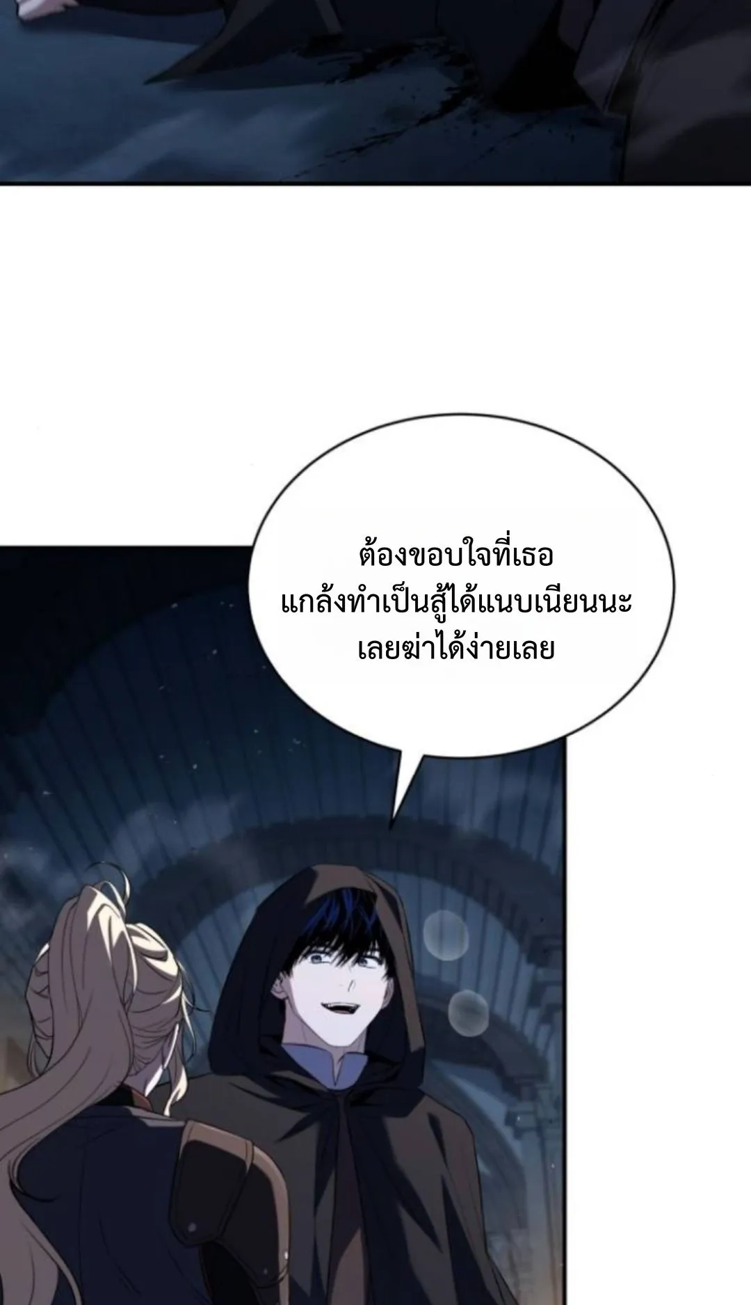 The Swordmaster Who Travels Through Time ตอนที่ 5 หน้า 15