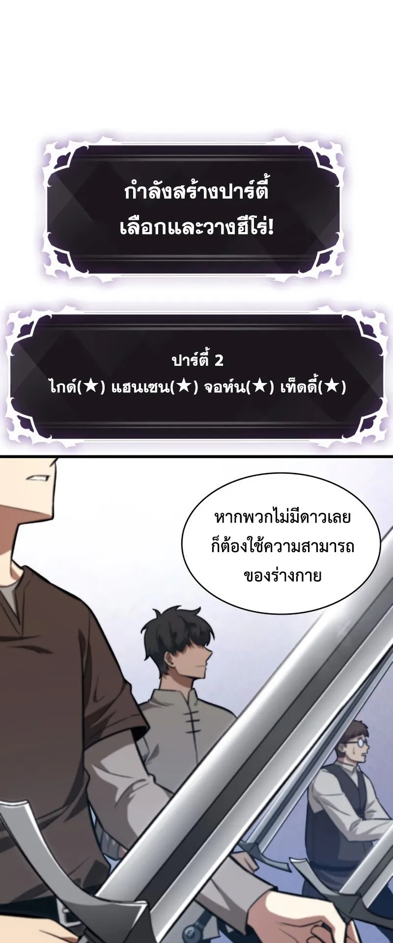 Pick Me Up, Infinite Gacha ตอนที่ 8 หน้า 5