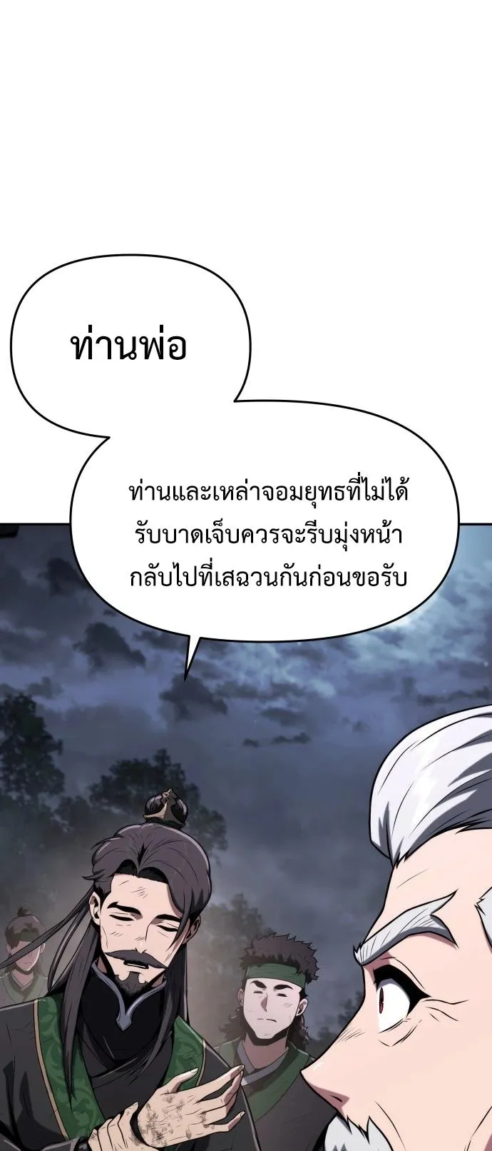 The Poison Master of Sacheon Tang Clan ตอนที่ 3 หน้า 7