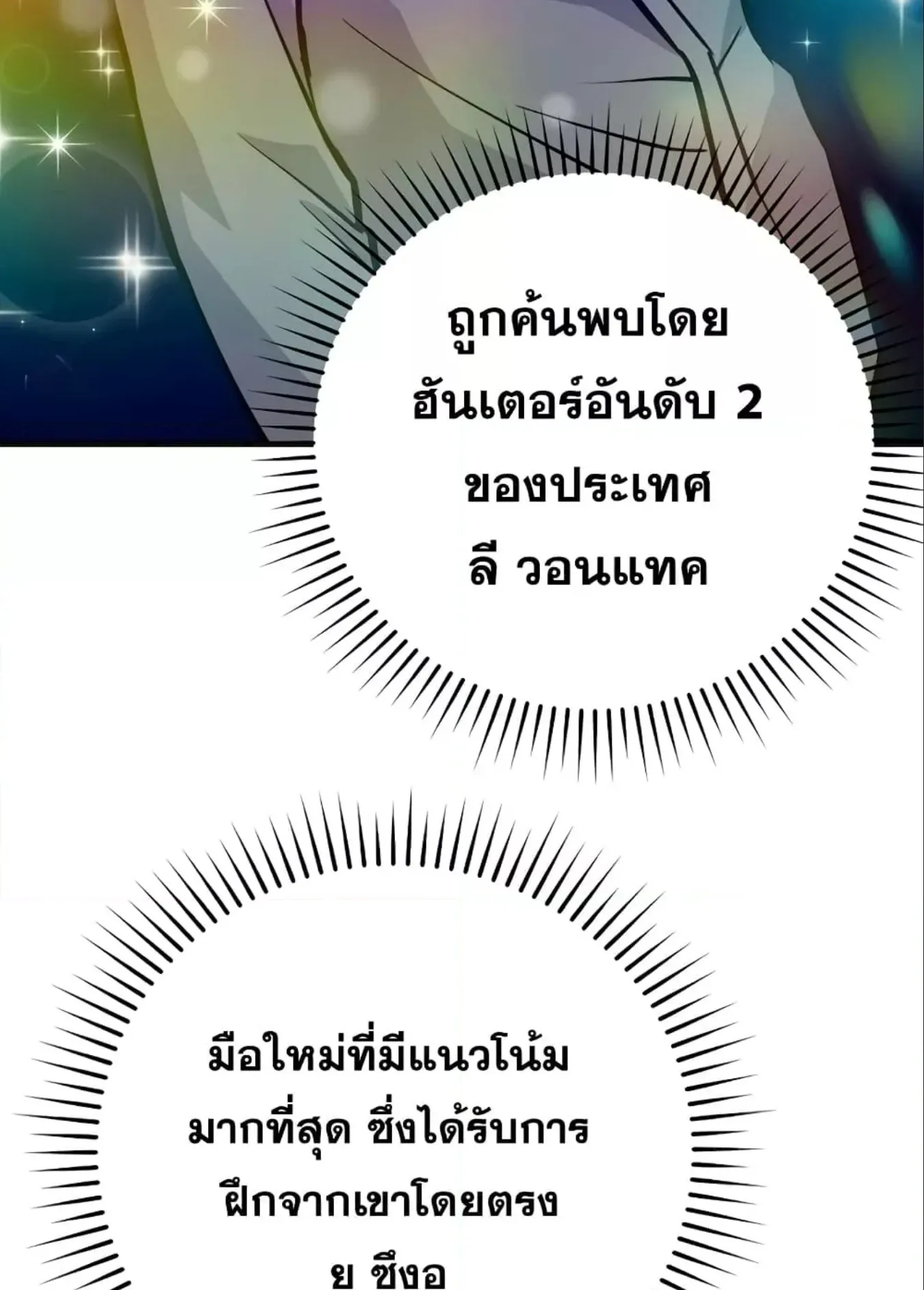 Demon Lord’s Martial Arts Ascension ตอนที่ 5 หน้า 155