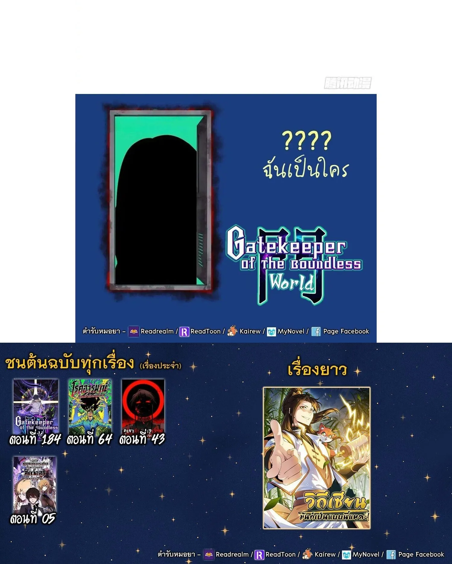 Gatekeeper of the Boundless Worlds ตอนที่ 184 หน้า 31