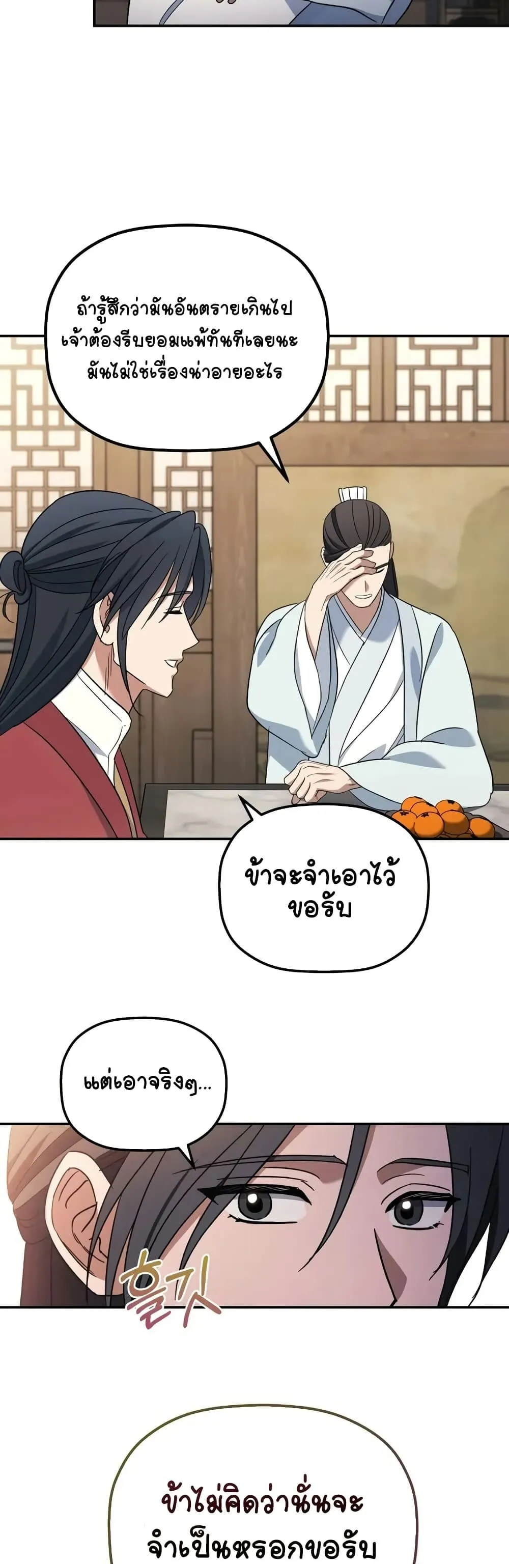 The Youngest Son of the Eunhae Sangdan ตอนที่ 3 หน้า 52