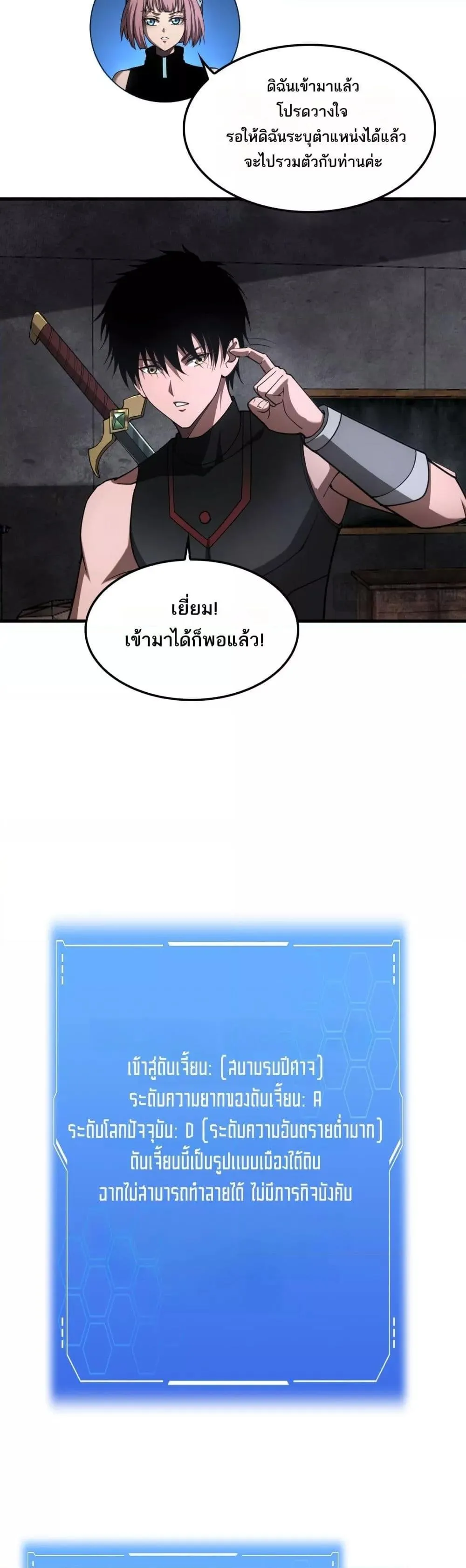 Doomsday Sword God ตอนที่ 75 หน้า 15