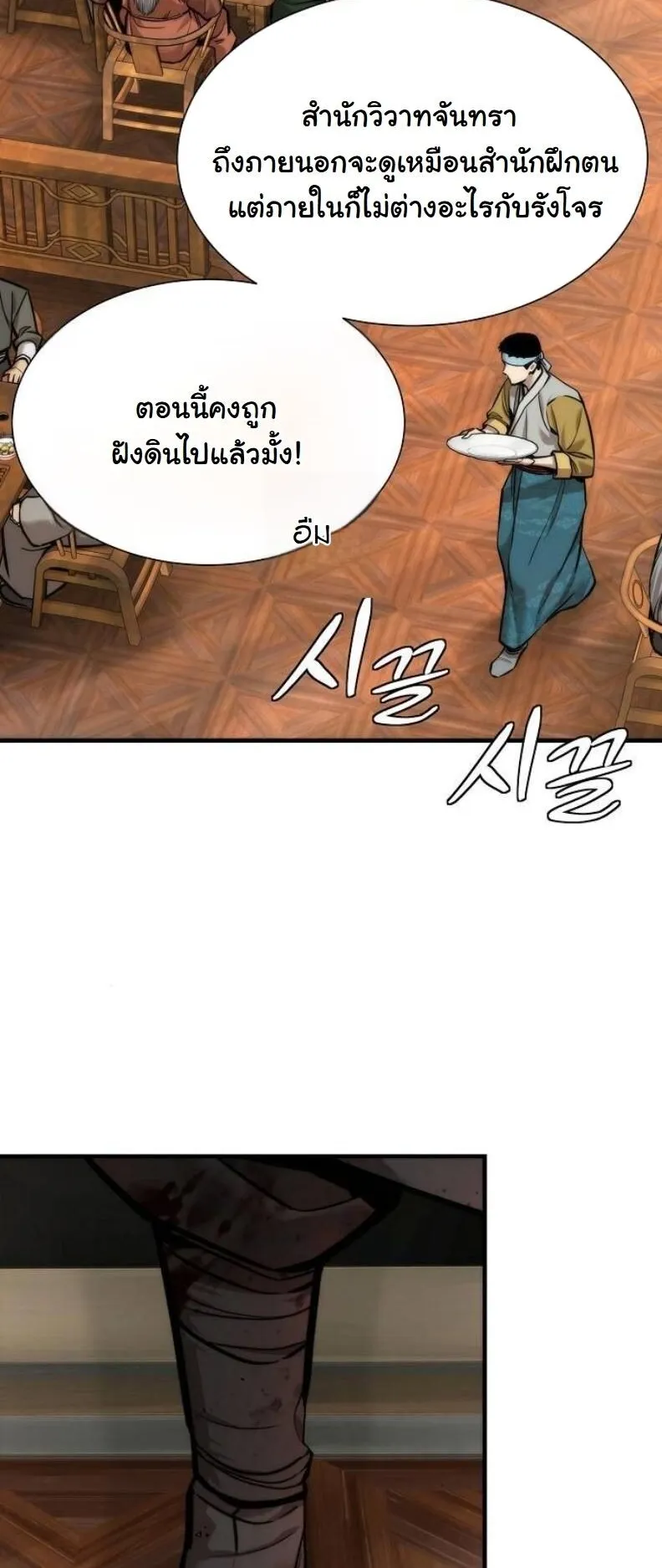 A Regressor’s Tale of Cultivation ตอนที่ 11 หน้า 13