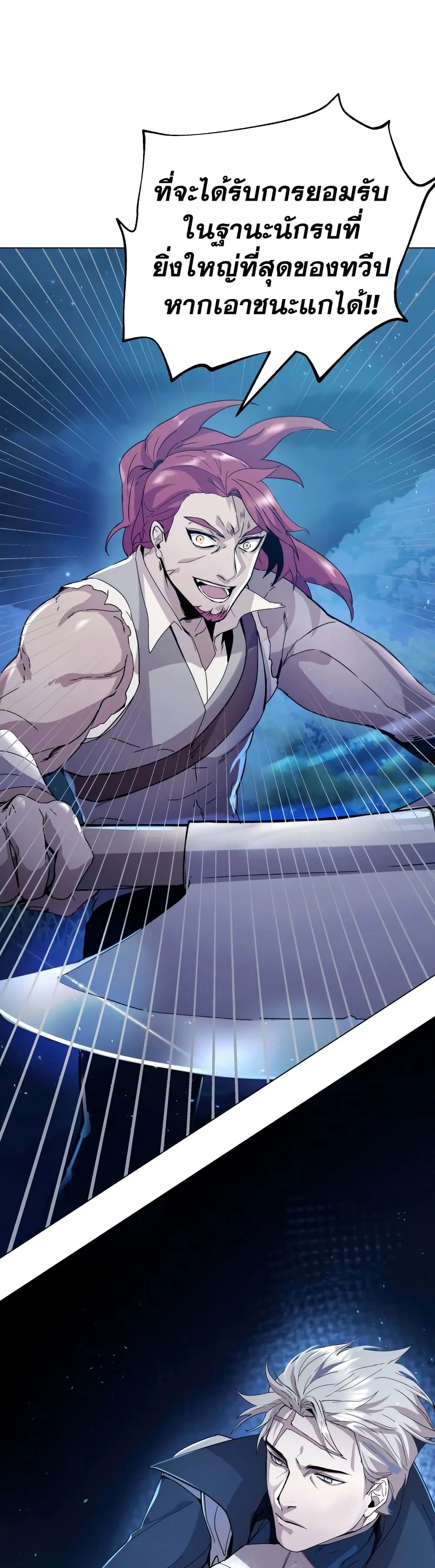 Overbearing Tyrant ตอนที่ 3 หน้า 50