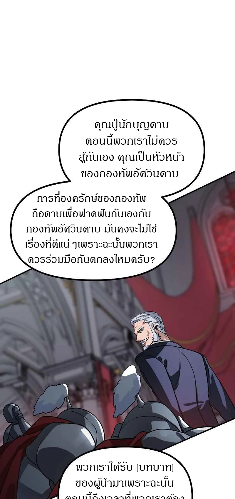 SSS-Class Suicide Hunter ตอนที่ 27 หน้า 30