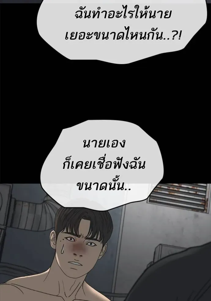 Loser Life 2 ตอนที่ 45 หน้า 8