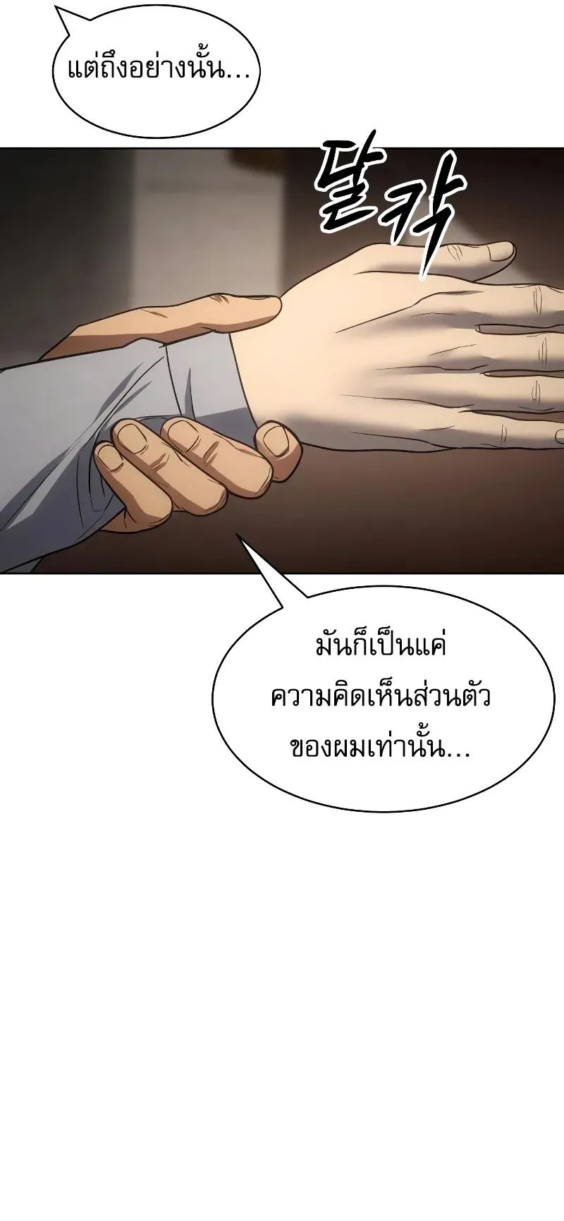 Baek XX ตอนที่ 31 หน้า 97