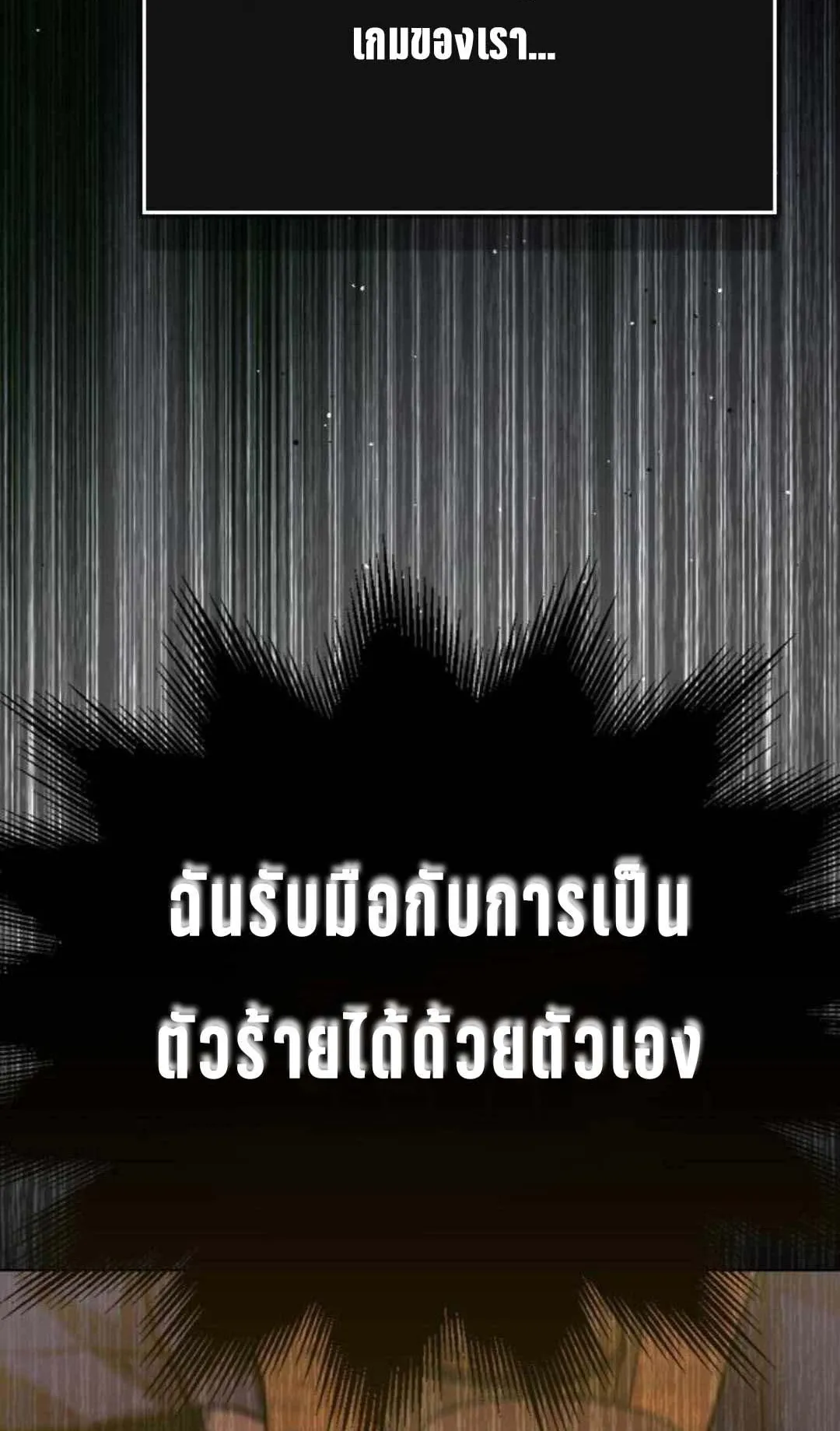 Bad Ending Maker ตอนที่ 6 หน้า 45