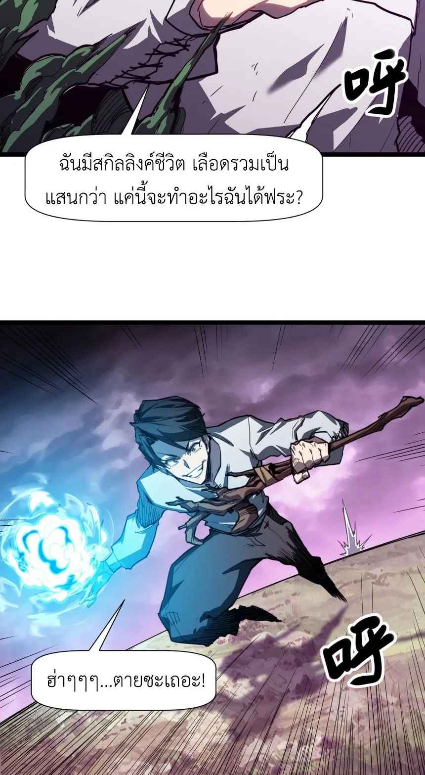 Invincible With Only a Single Point of HP ตอนที่ 3 หน้า 51