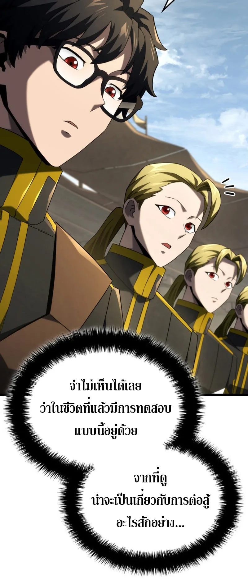 Revenge of the Iron-Blooded Sword Hound ตอนที่ 93 หน้า 4