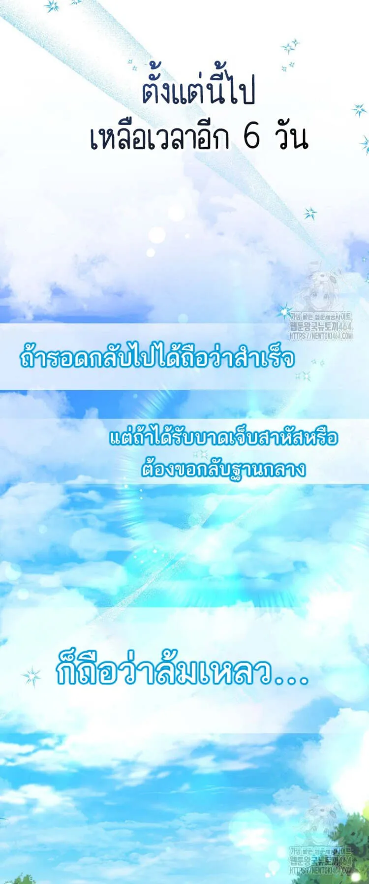The Genius Tamer of the Academy ตอนที่ 30 หน้า 31