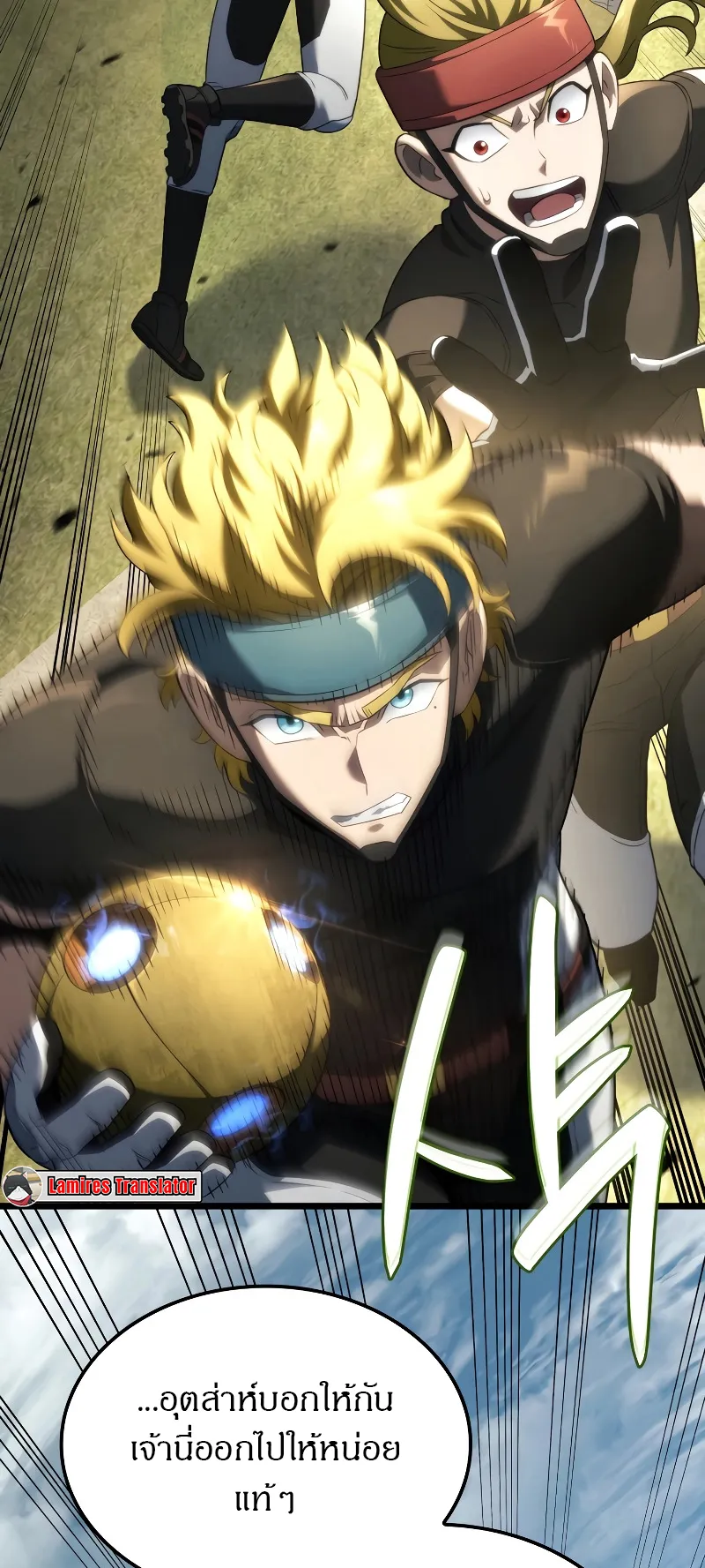 Revenge of the Iron-Blooded Sword Hound ตอนที่ 78 หน้า 20