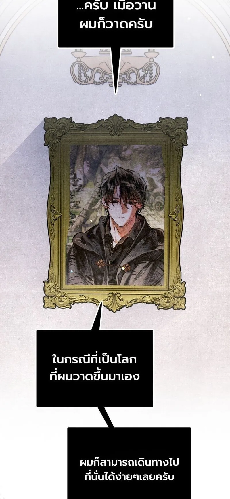 The Painter Who Draws Dungeons ตอนที่ 20 หน้า 67