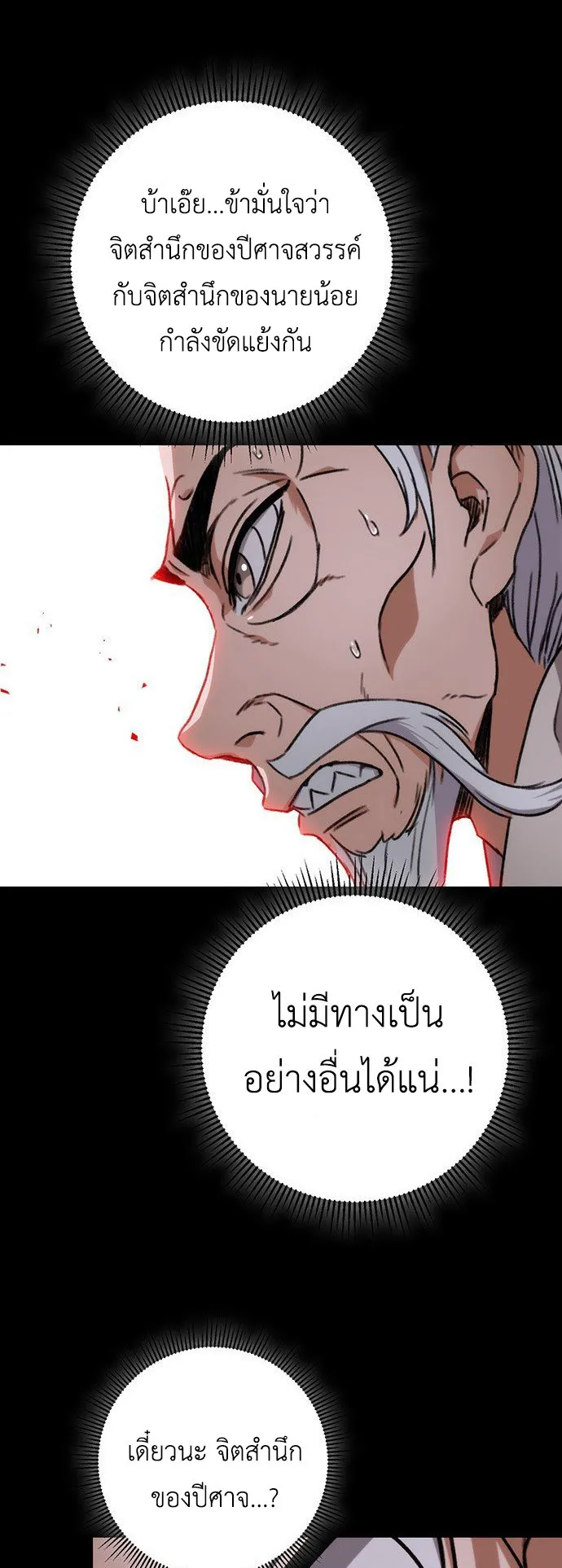 The Emperor’s Sword ตอนที่ 2 หน้า 71