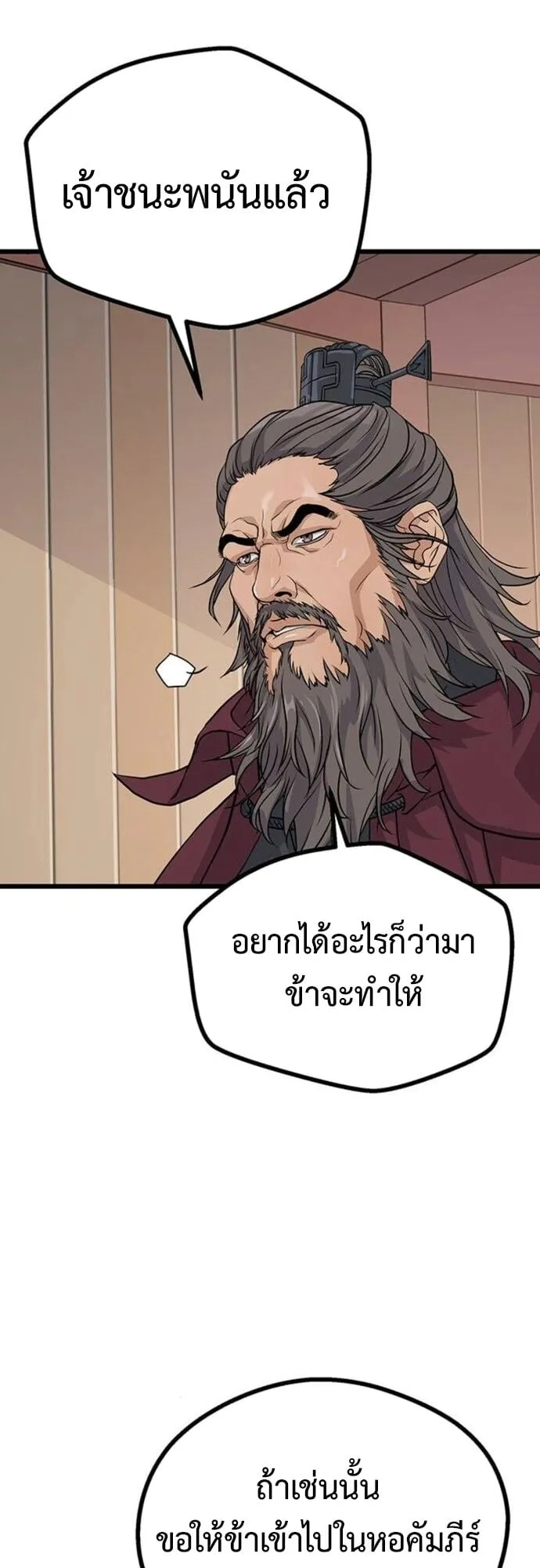 Becoming the Cheon Clan’s Mad Dog ตอนที่ 6 หน้า 47