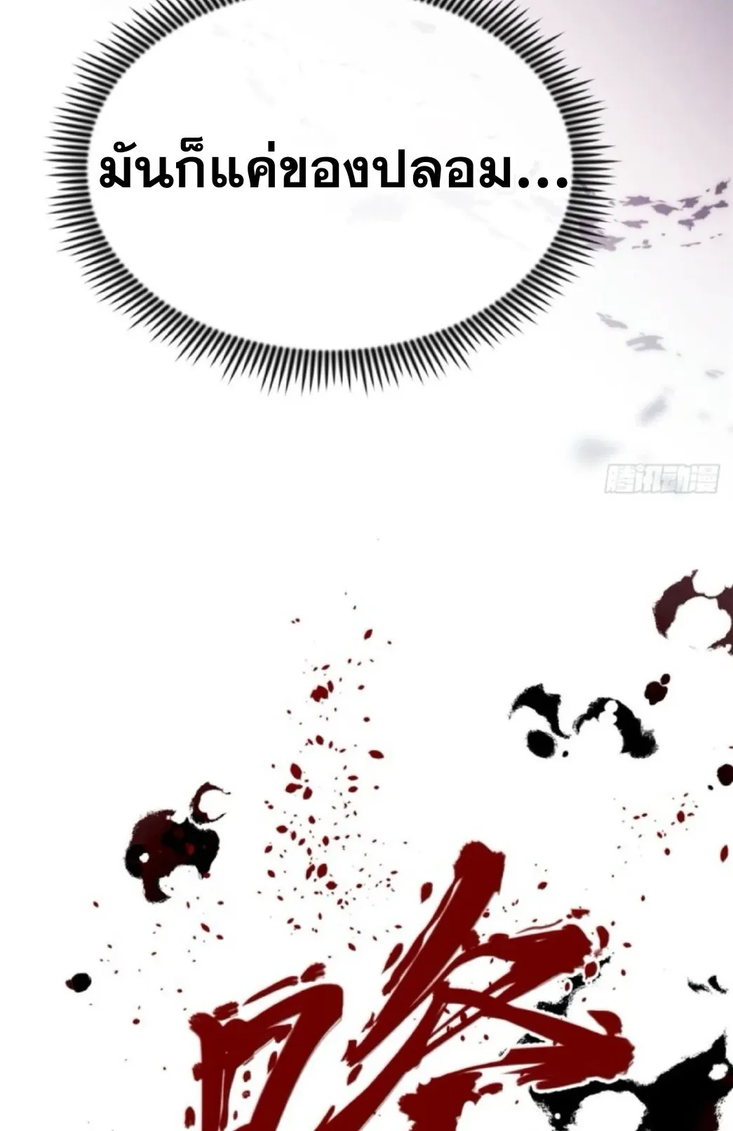 Dao of the Bizarre Immortal ตอนที่ 1 หน้า 28