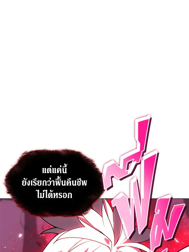 Overgeared ตอนที่ 164 หน้า 30