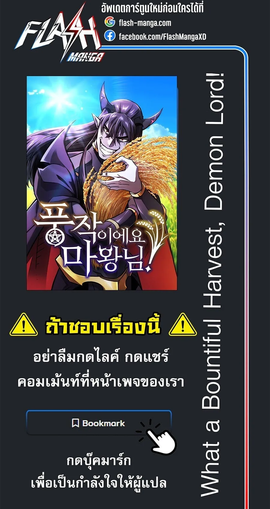 What a Bountiful Harvest, Demon Lord! ตอนที่ 72 หน้า 99
