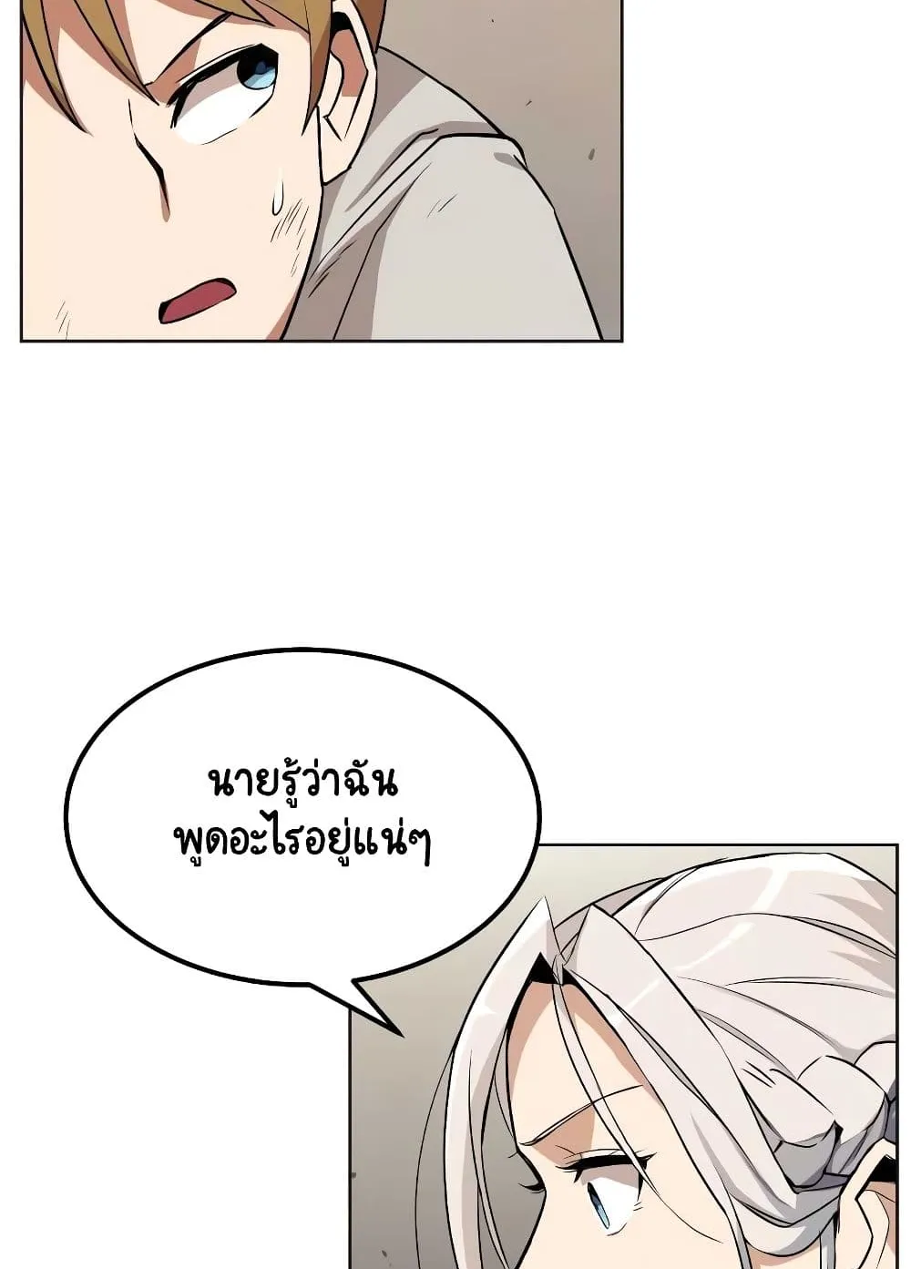 The Lazy Prince Becomes A Genius ตอนที่ 8 หน้า 33
