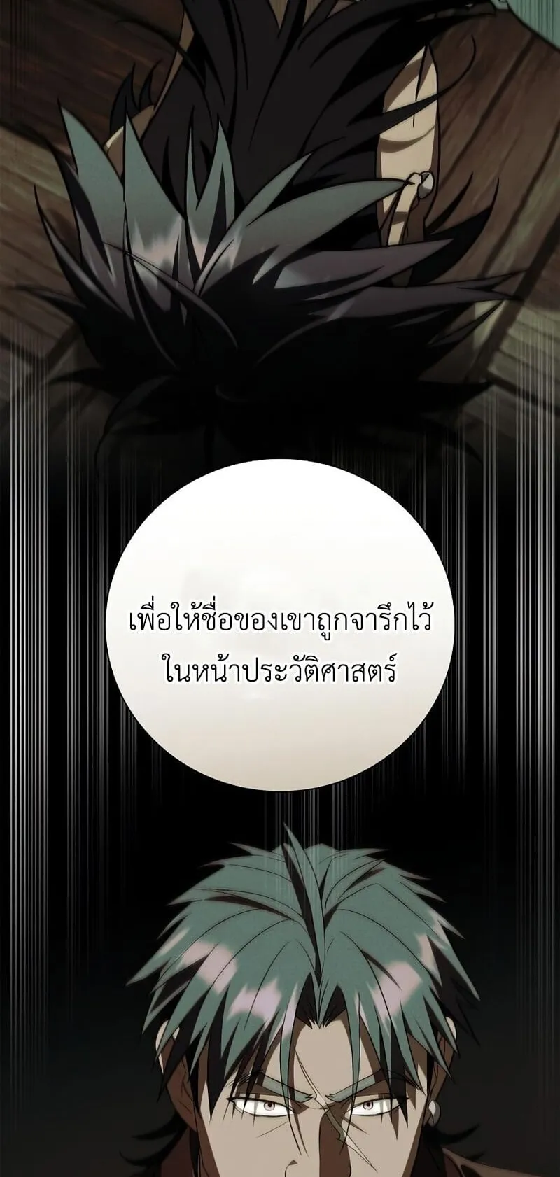I Was Reincarnated as the Third Son of a Duke ตอนที่ 14 หน้า 49