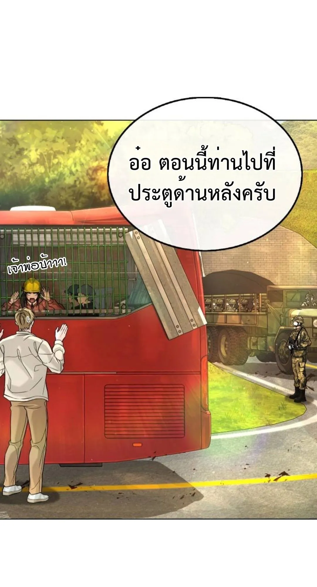 Zombie Papa ตอนที่ 5 หน้า 69